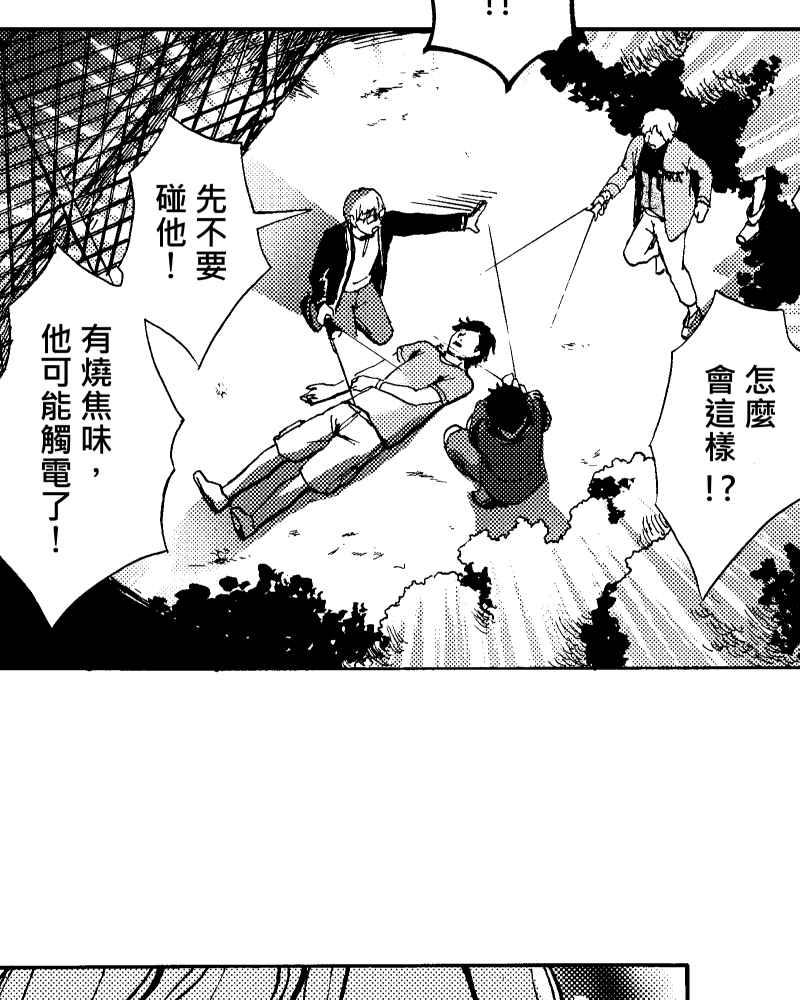 《天黑请闭眼》第7话 第23页
