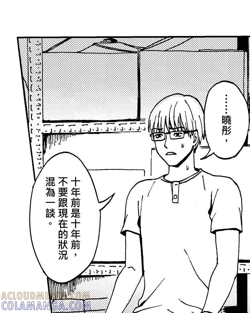 《天黑请闭眼》第7话 第58页
