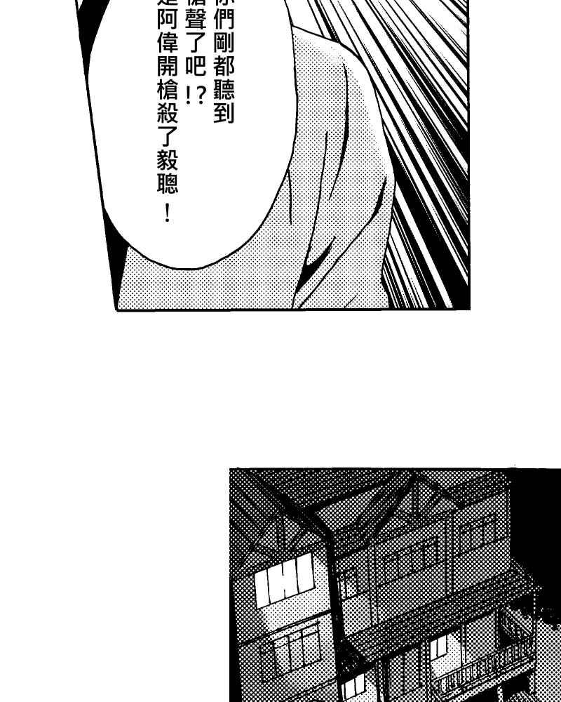 《天黑请闭眼》第7话 第29页