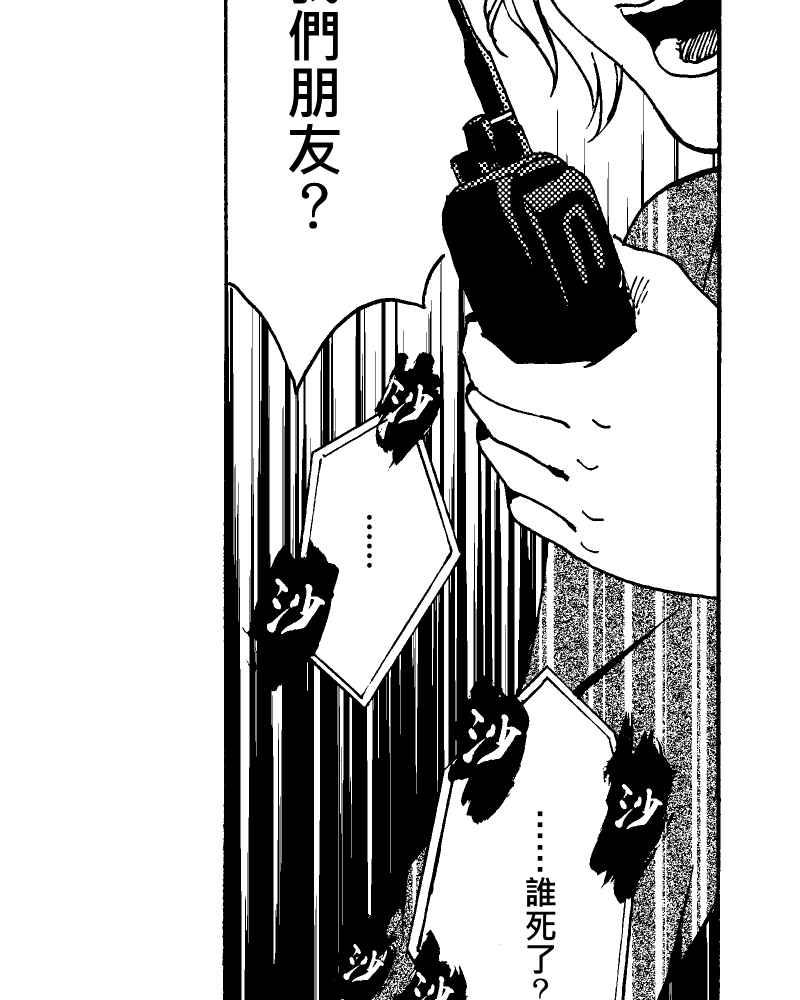 《天黑请闭眼》第7话 第48页