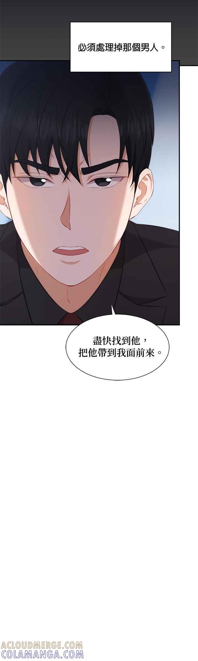 《急征新娘》第70话 第21页