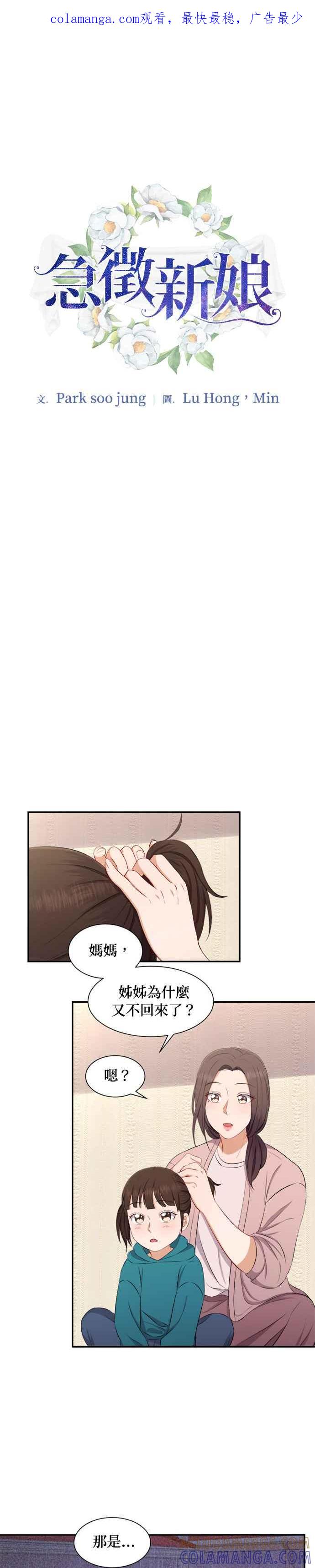 《急征新娘》第70话 第1页