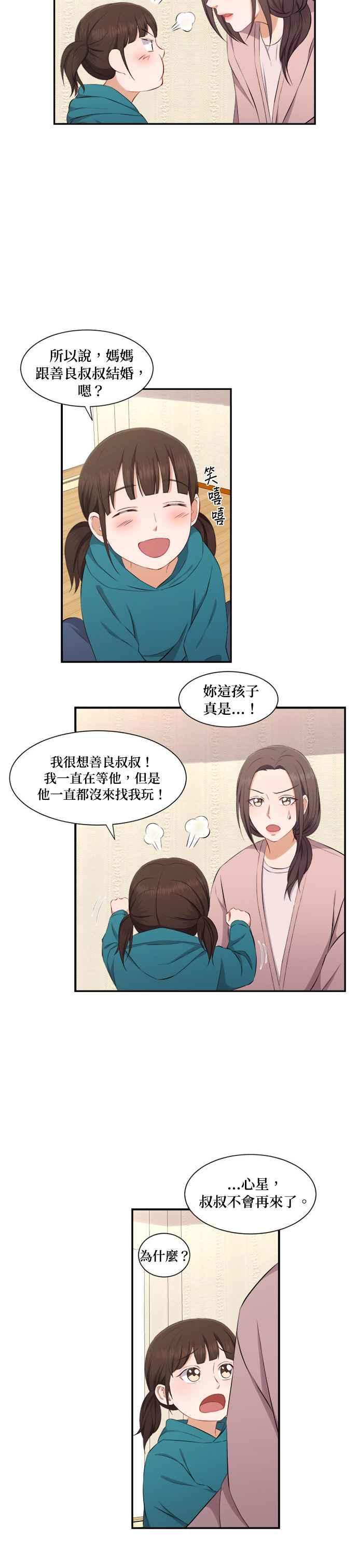 《急征新娘》第70话 第6页