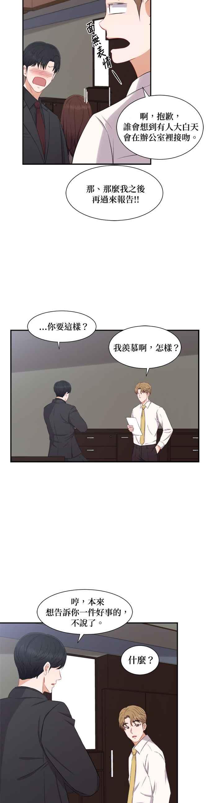 《急征新娘》第70话 第14页