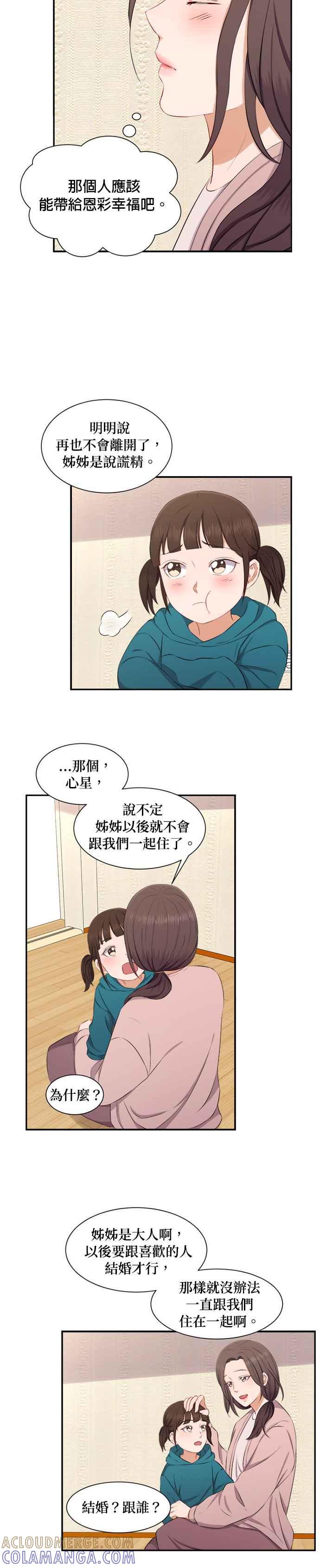 《急征新娘》第70话 第3页