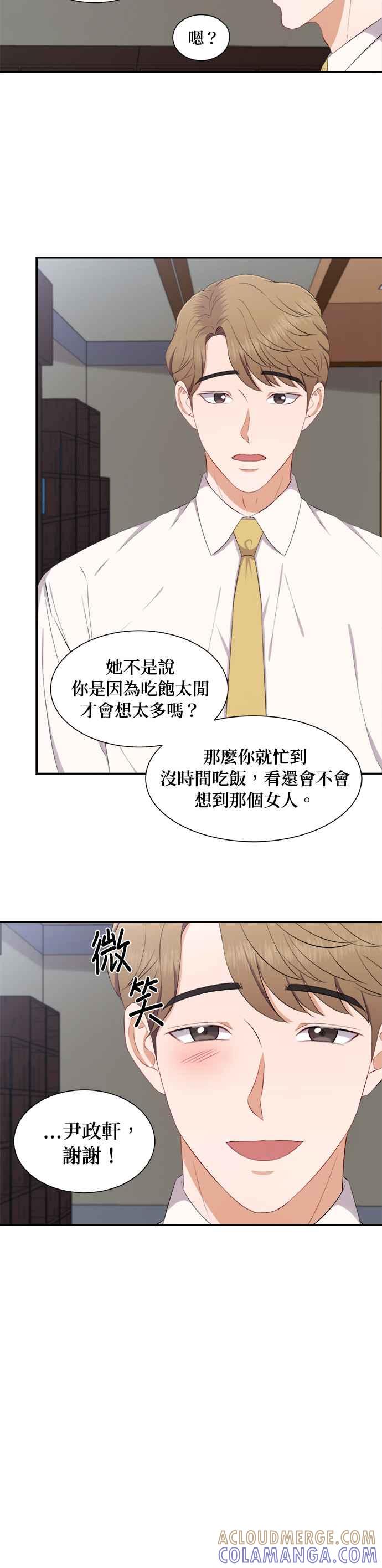 《急征新娘》第70话 第17页