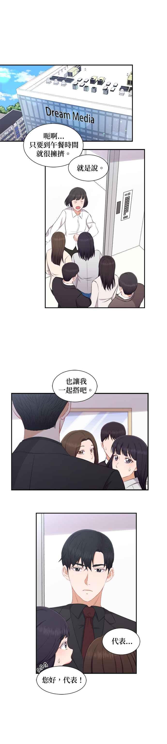 《急征新娘》第70话 第8页