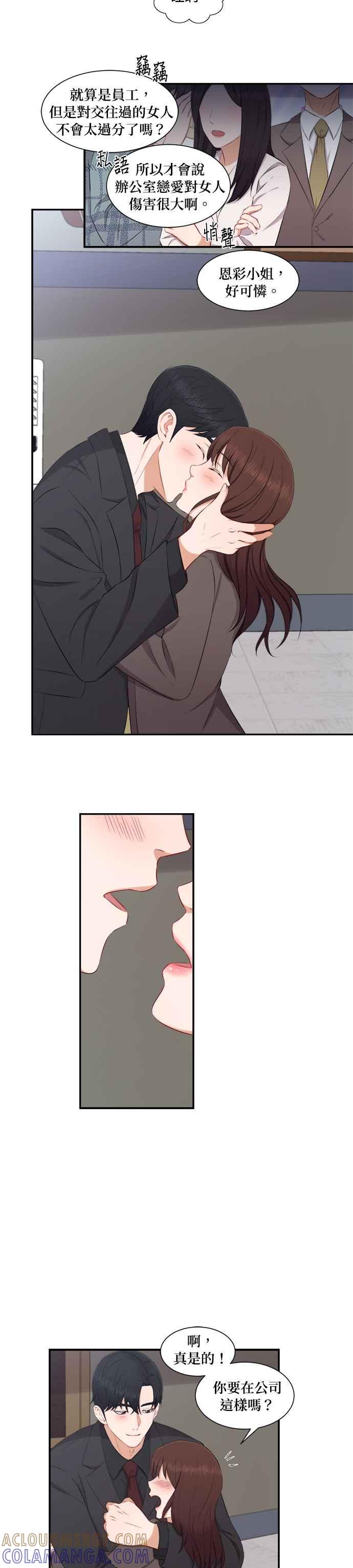 《急征新娘》第70话 第11页