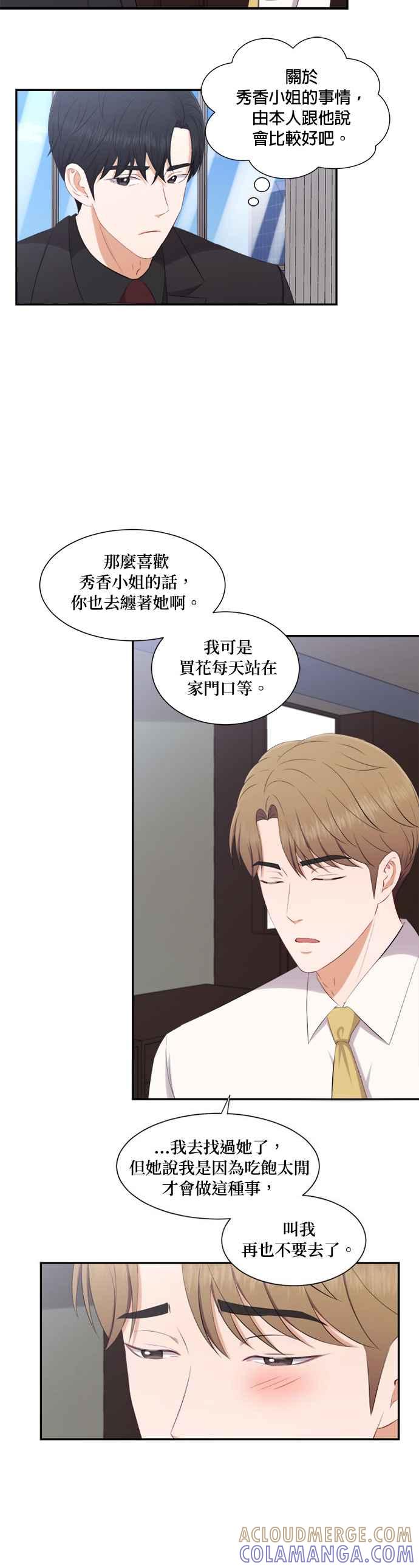 《急征新娘》第70话 第15页