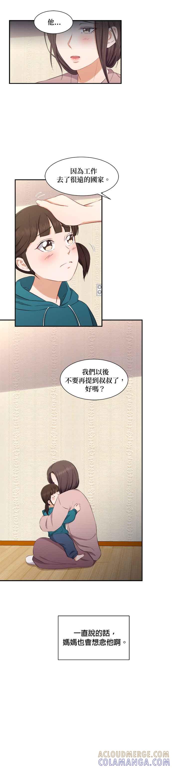 《急征新娘》第70话 第7页