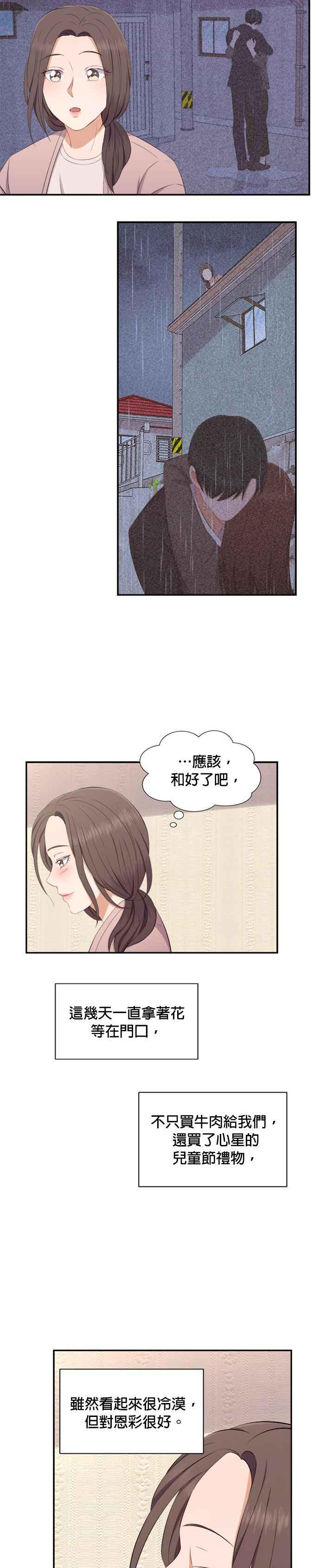 《急征新娘》第70话 第2页