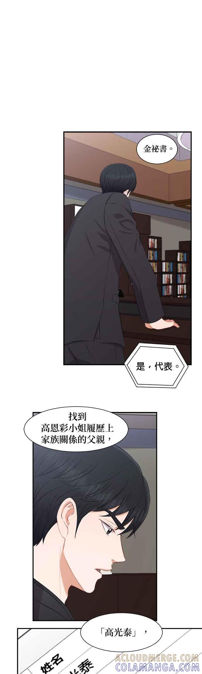《急征新娘》第70话 第19页