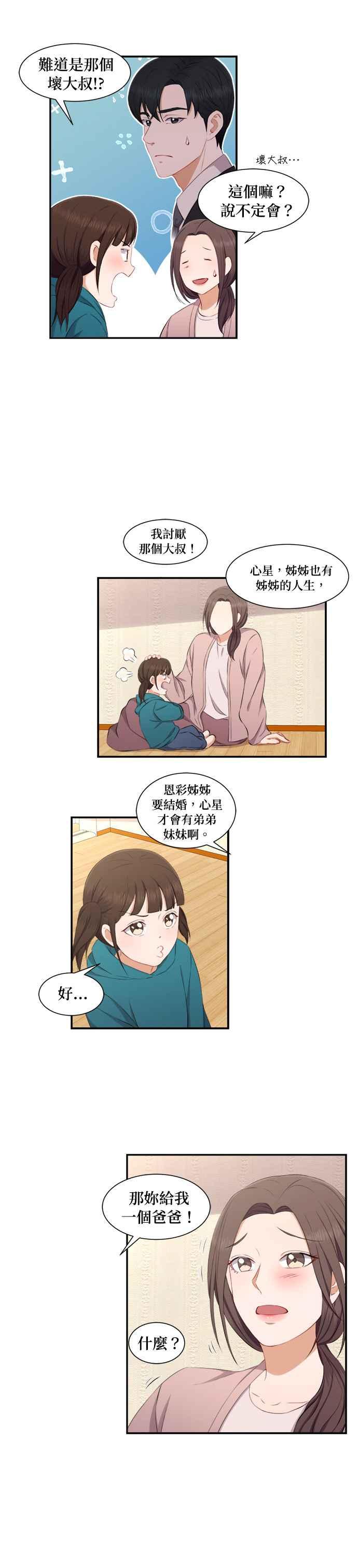 《急征新娘》第70话 第4页