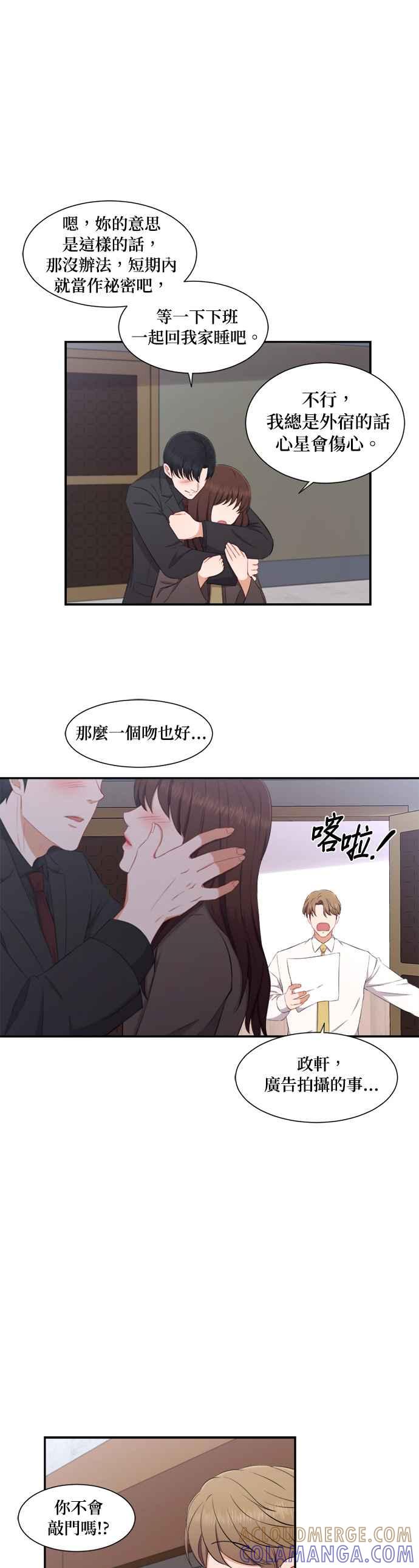 《急征新娘》第70话 第13页