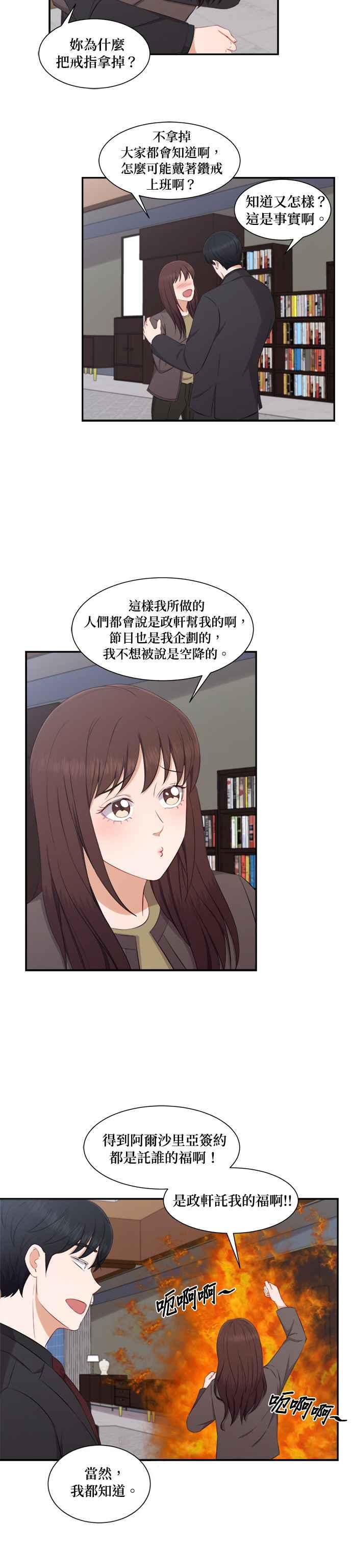 《急征新娘》第70话 第12页