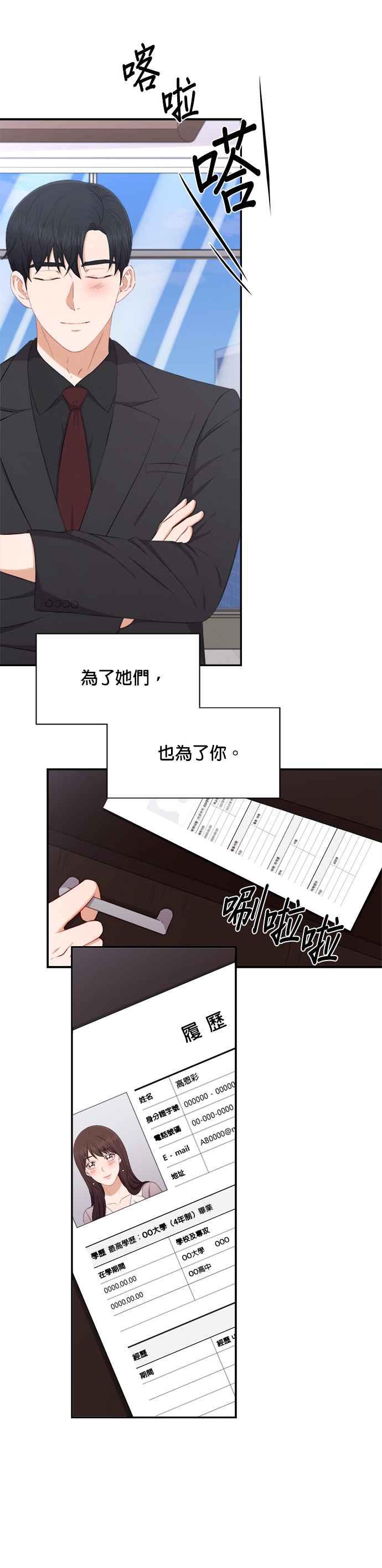 《急征新娘》第70话 第18页