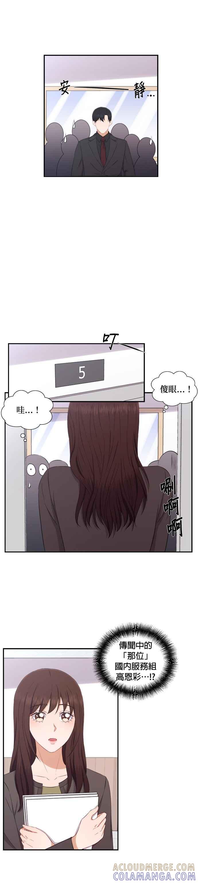 《急征新娘》第70话 第9页