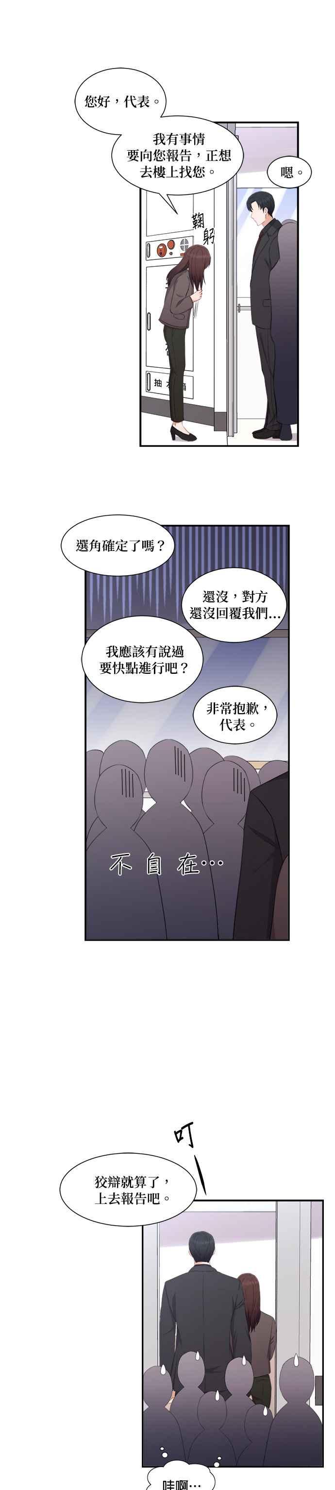 《急征新娘》第70话 第10页