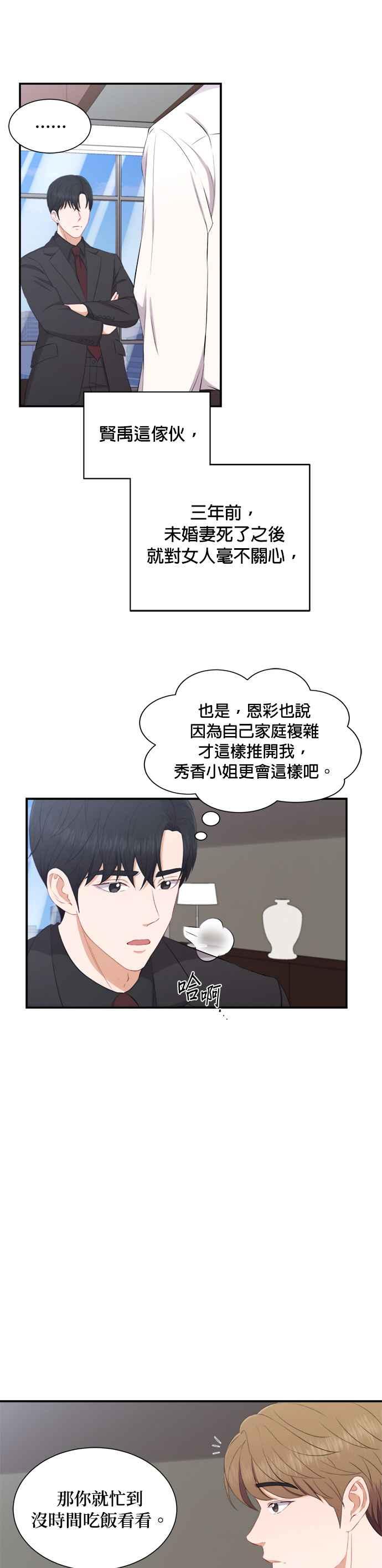 《急征新娘》第70话 第16页