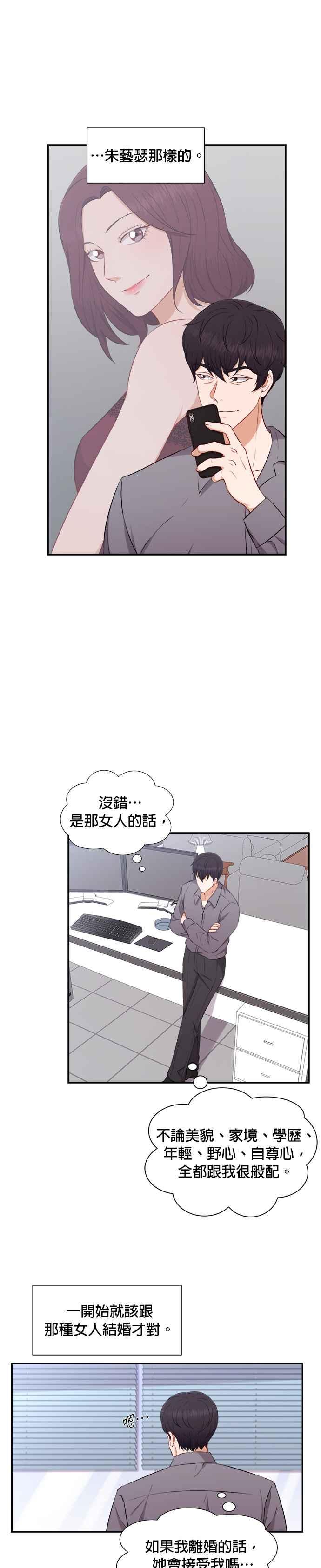 《急征新娘》第71话 第4页