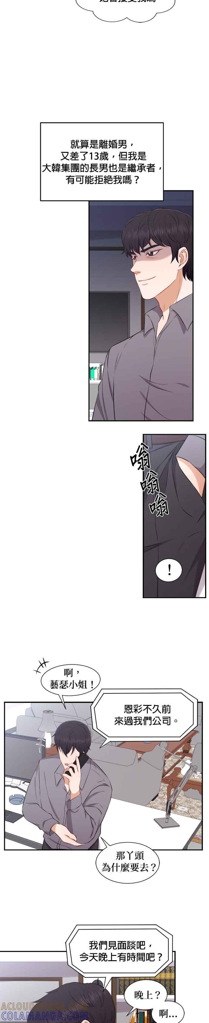 《急征新娘》第71话 第5页