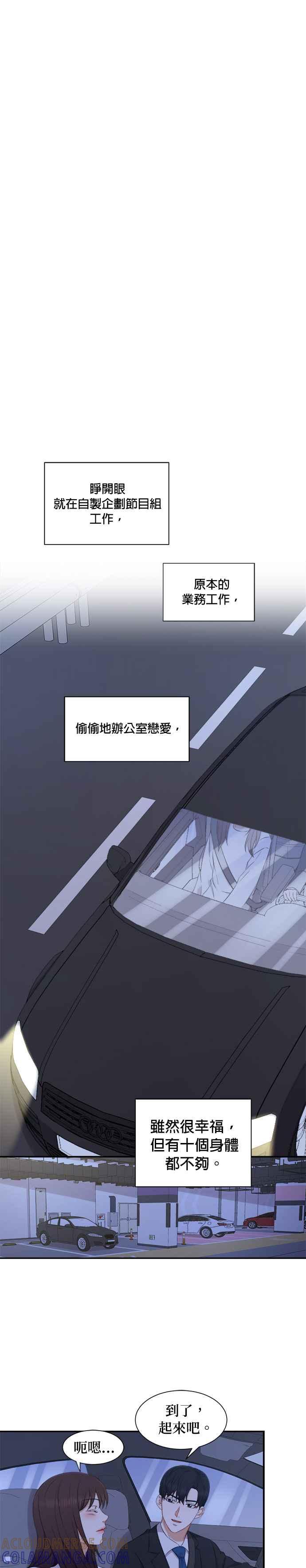 《急征新娘》第71话 第7页