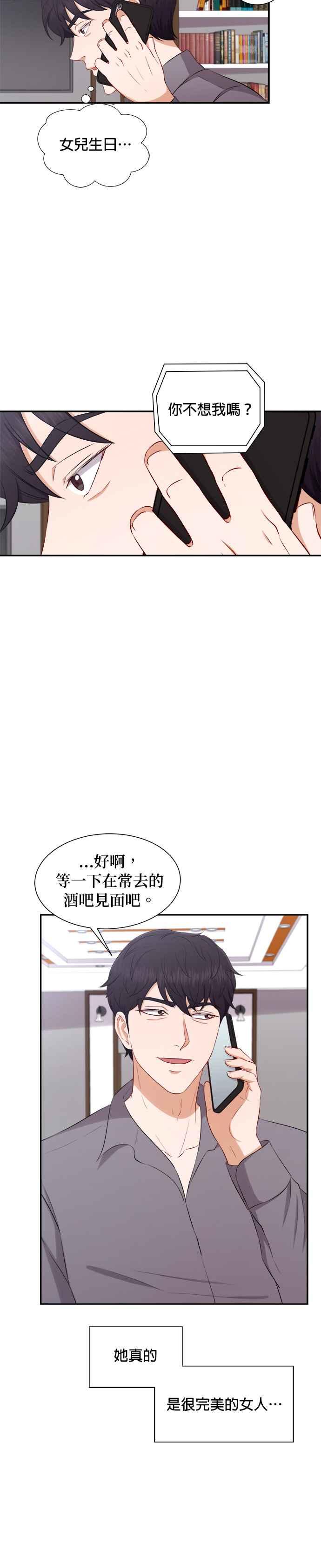 《急征新娘》第71话 第6页