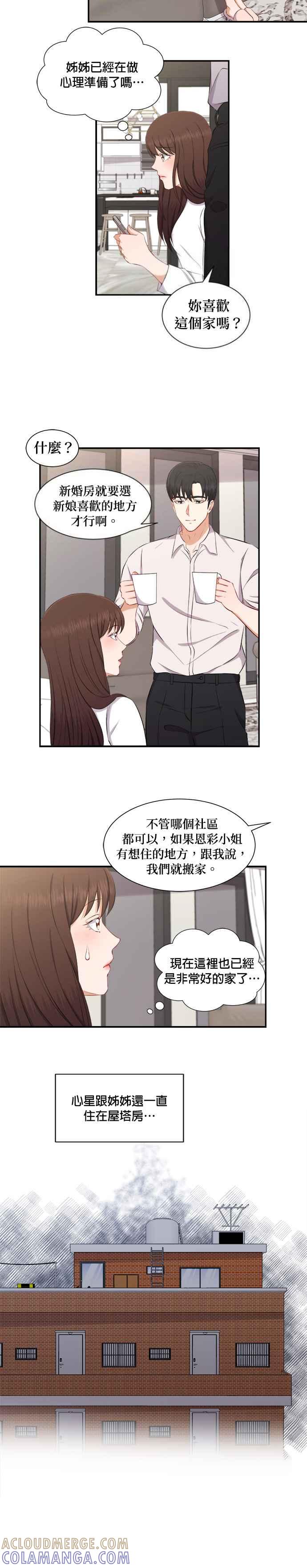 《急征新娘》第71话 第9页