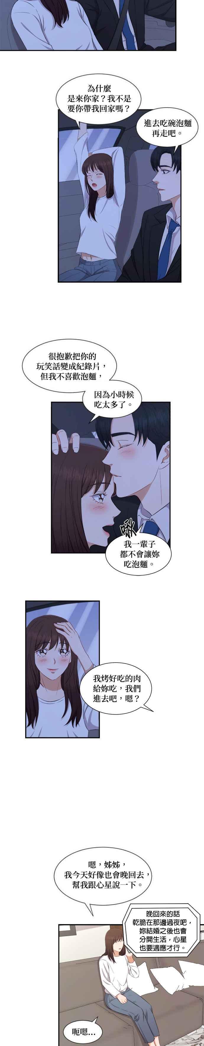 《急征新娘》第71话 第8页