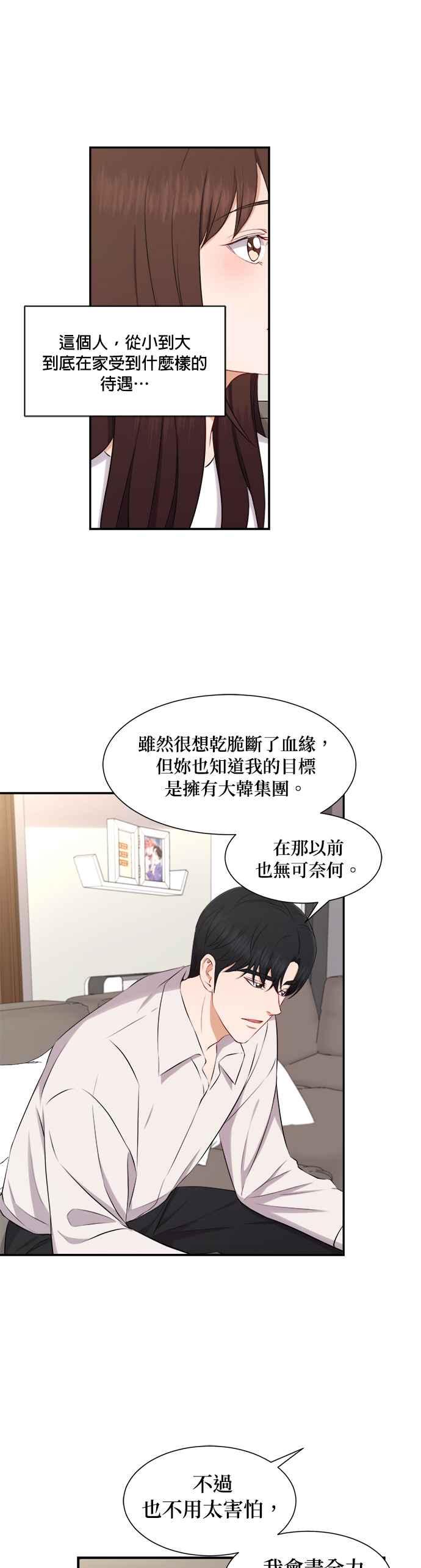 《急征新娘》第71话 第16页