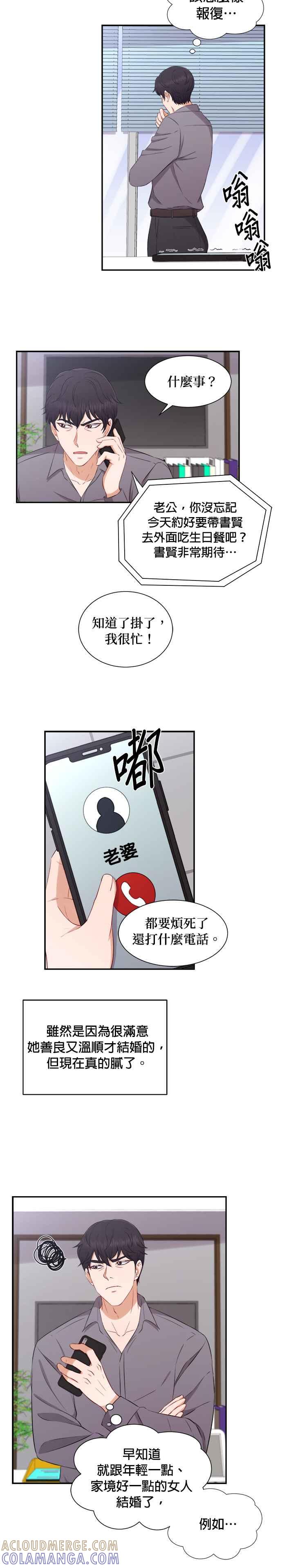 《急征新娘》第71话 第3页