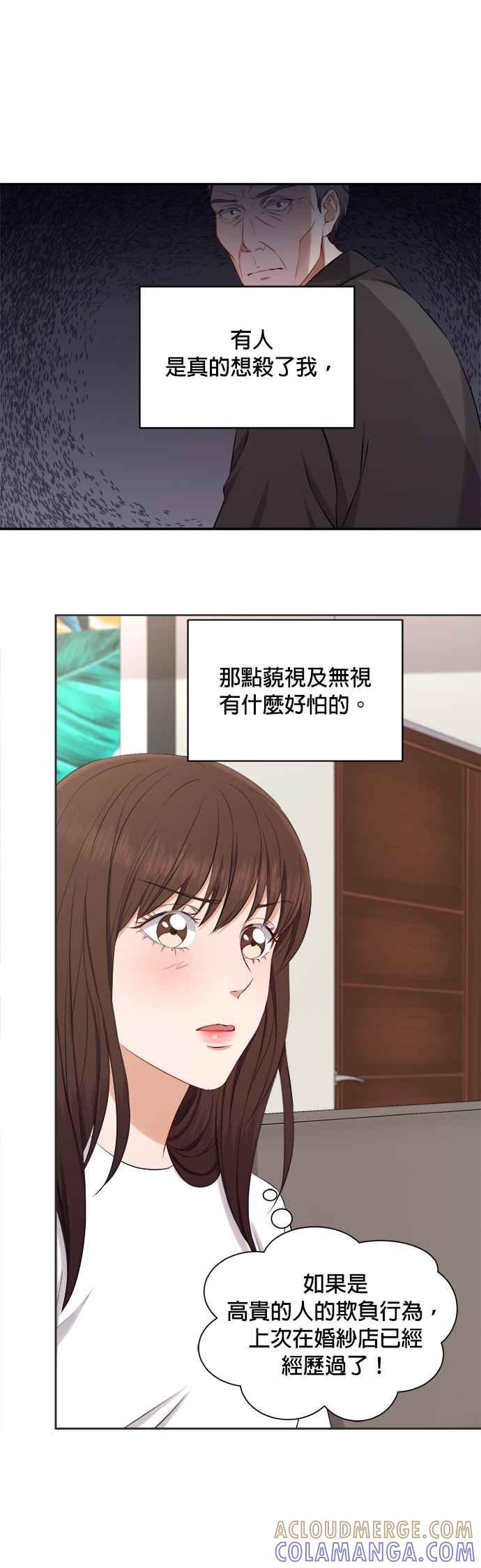 《急征新娘》第71话 第19页