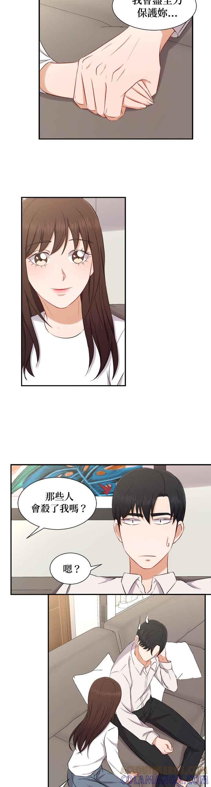 《急征新娘》第71话 第17页