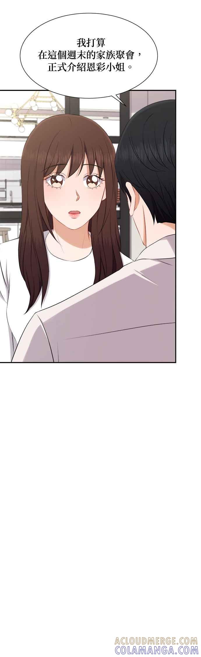 《急征新娘》第71话 第21页