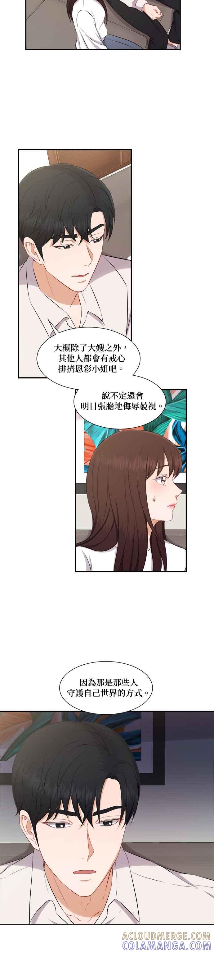 《急征新娘》第71话 第15页