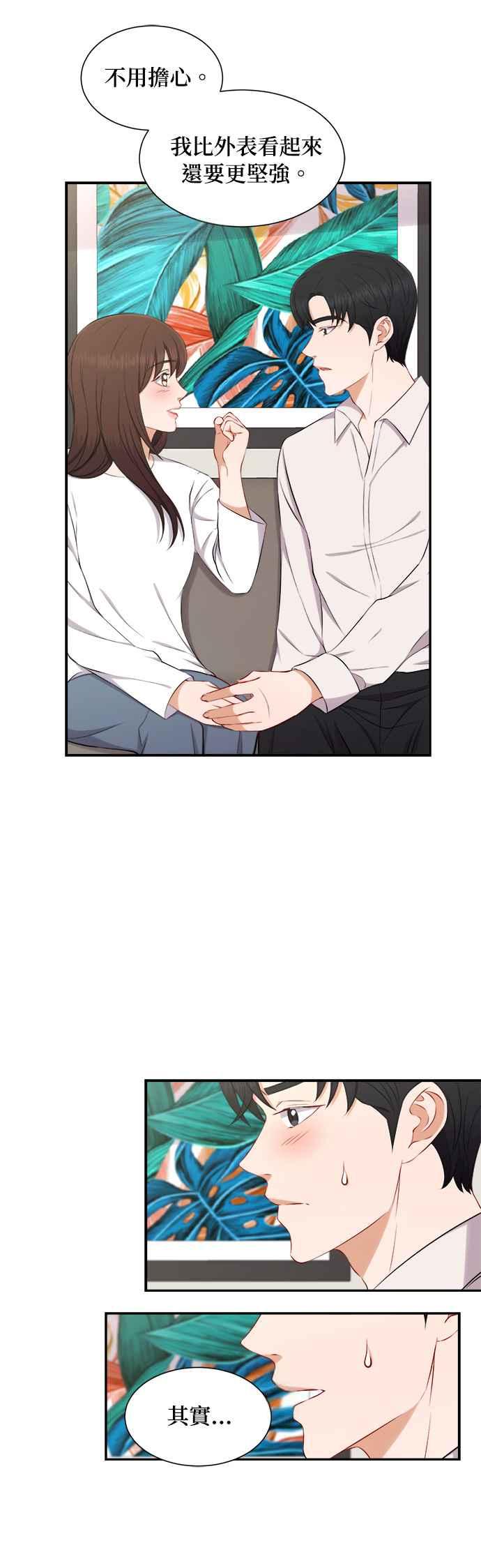 《急征新娘》第71话 第20页