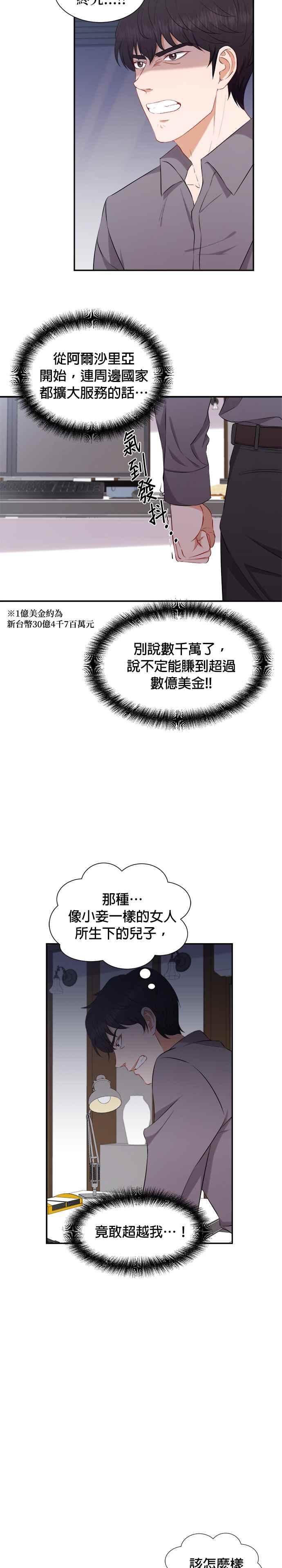 《急征新娘》第71话 第2页