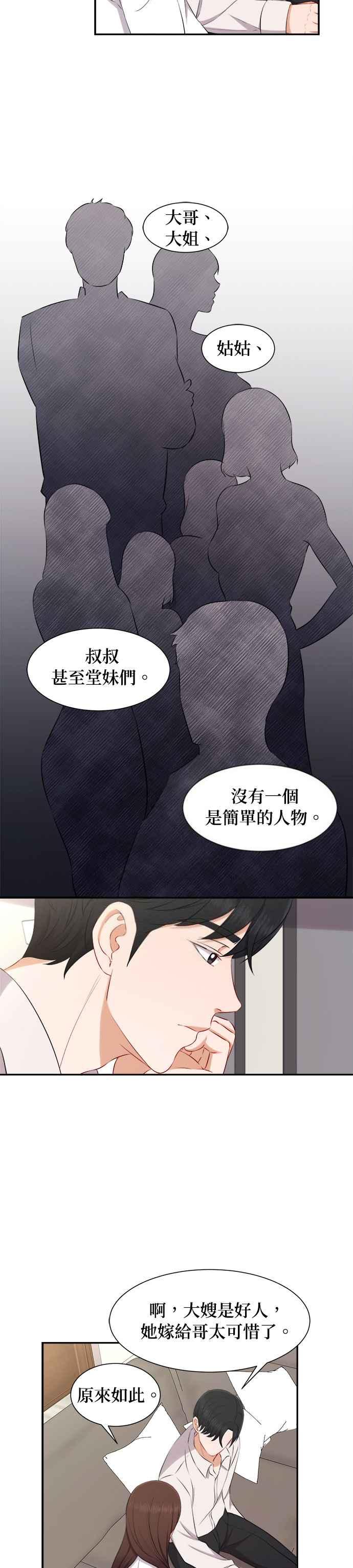 《急征新娘》第71话 第14页