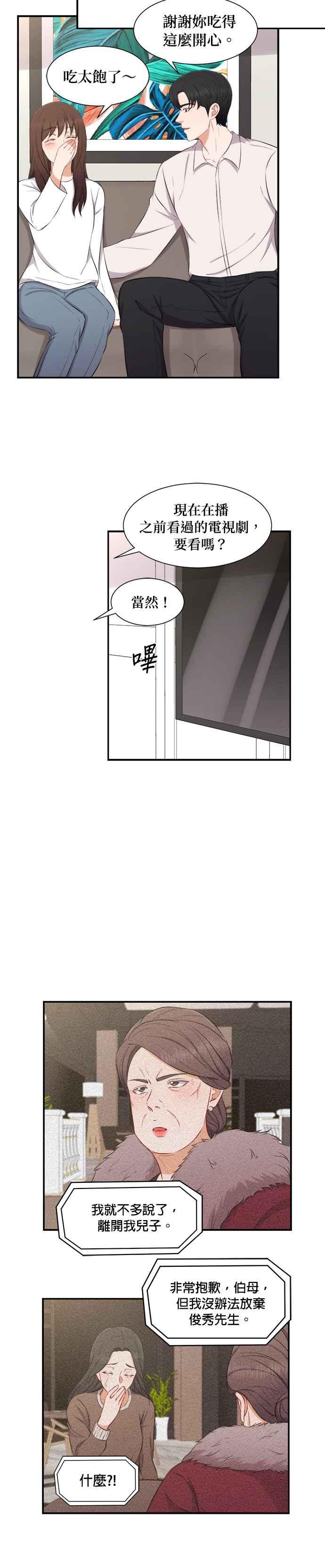《急征新娘》第71话 第12页