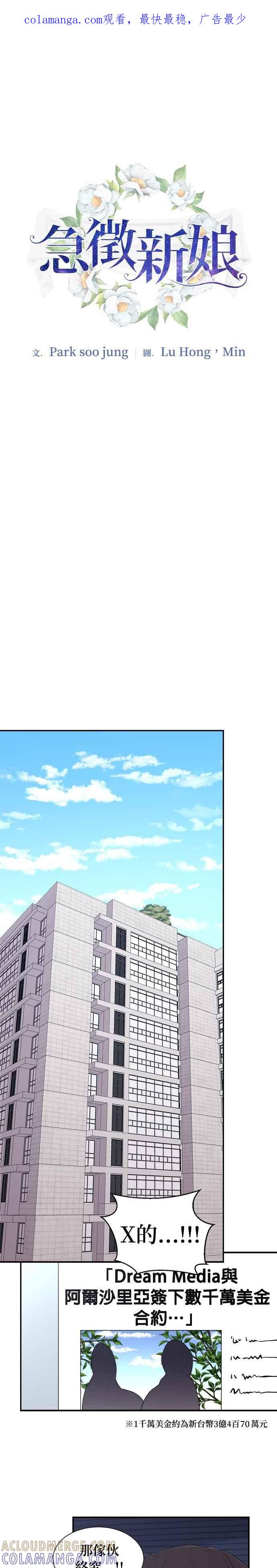 《急征新娘》第71话 第1页