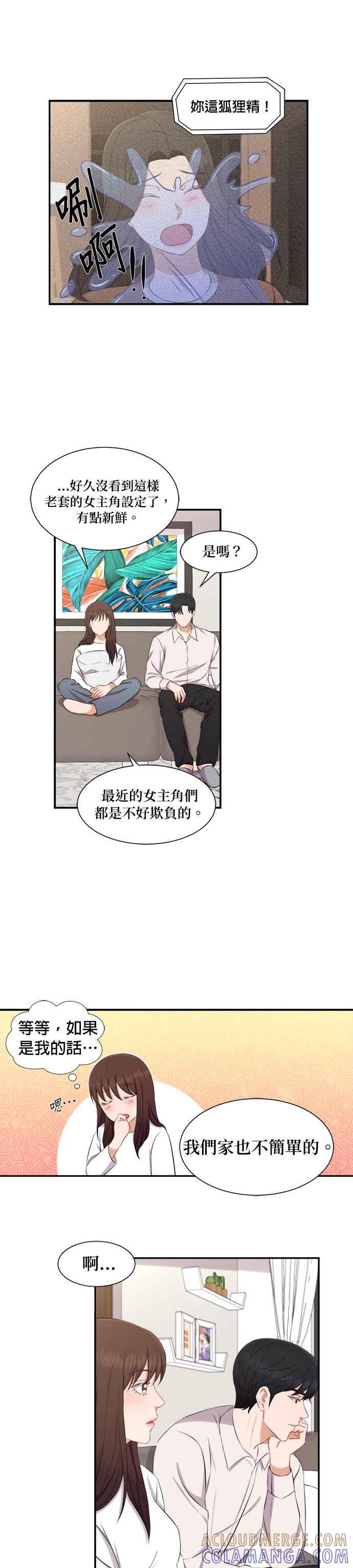 《急征新娘》第71话 第13页