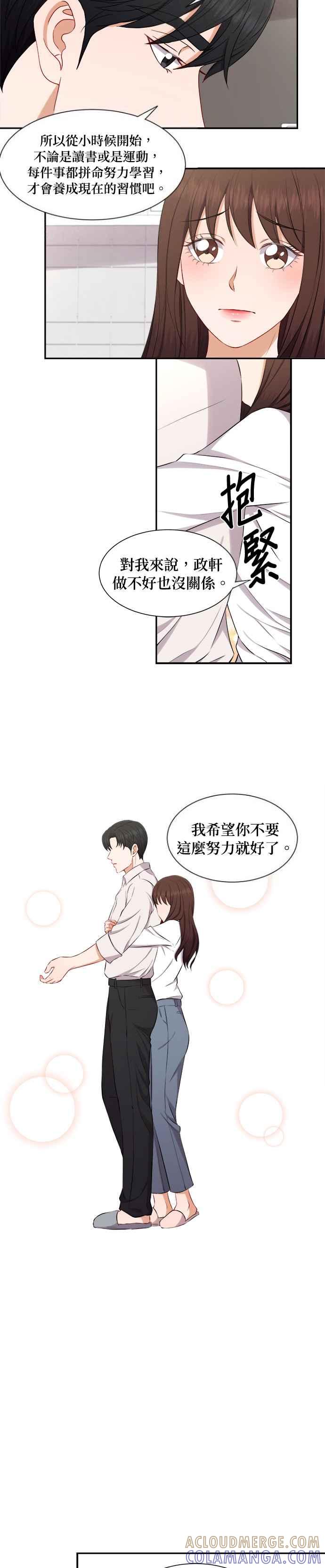 《急征新娘》第71话 第11页