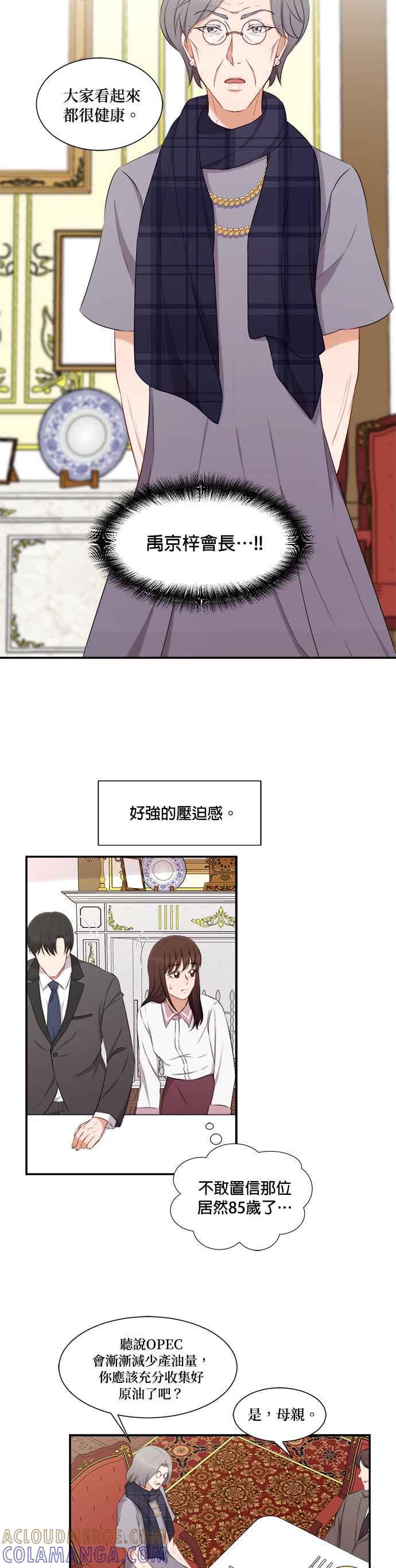 《急征新娘》第72话 第11页