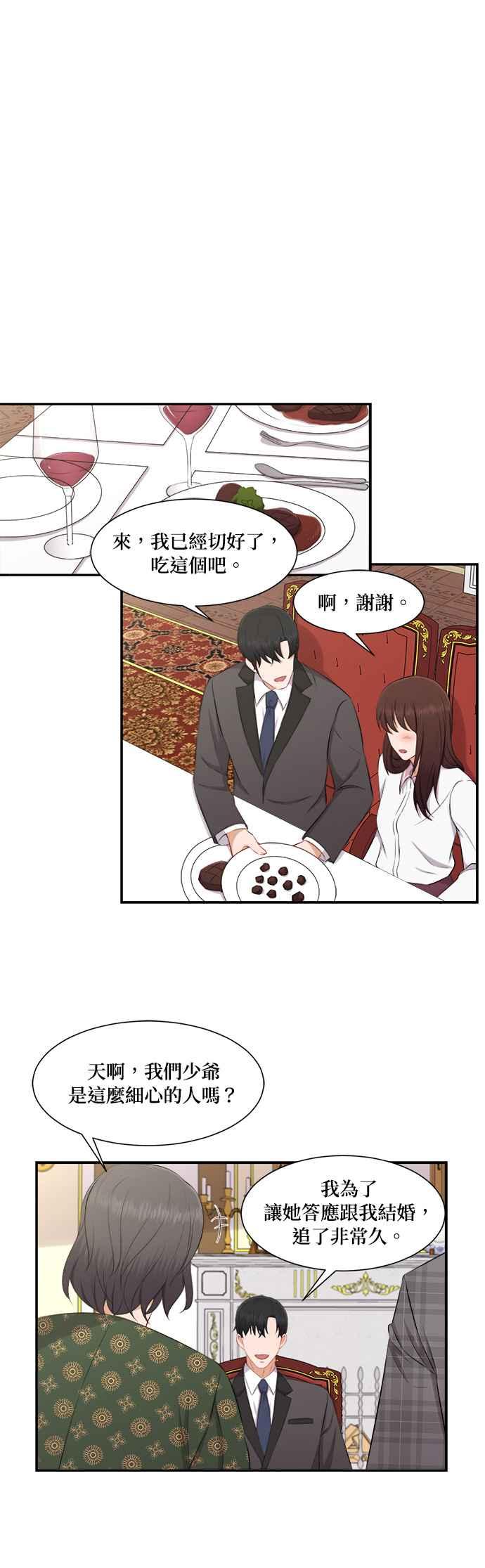 《急征新娘》第72话 第18页