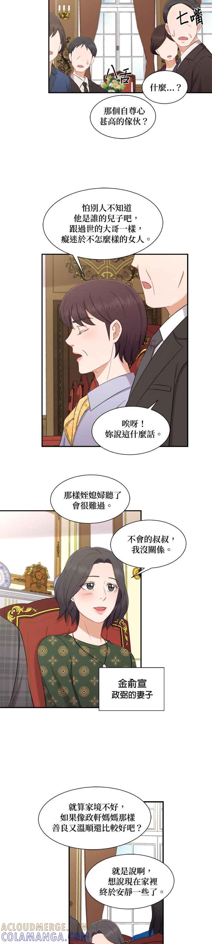 《急征新娘》第72话 第5页