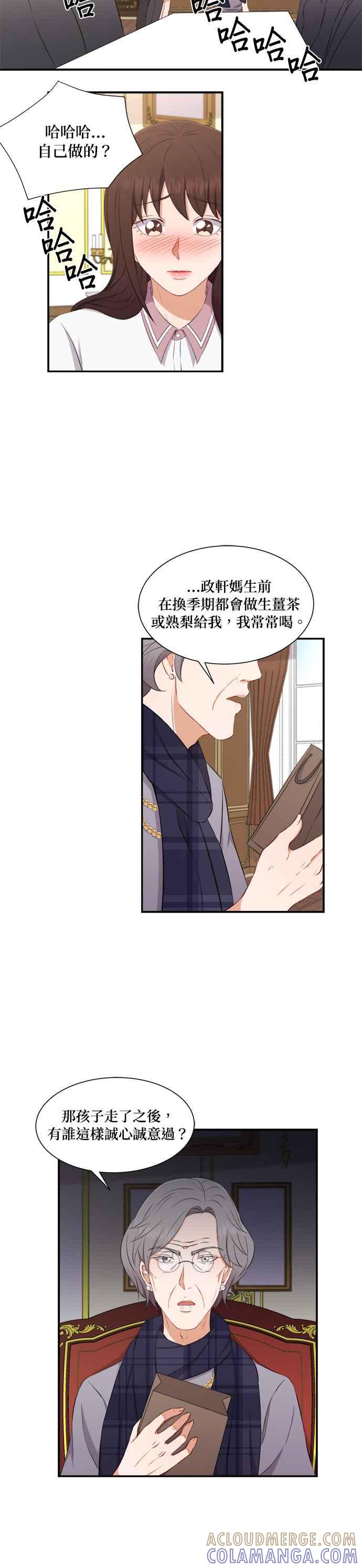 《急征新娘》第72话 第15页