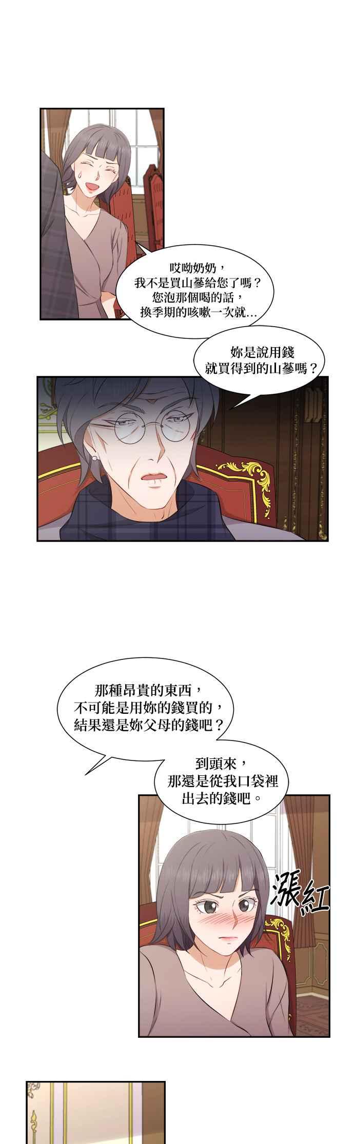 《急征新娘》第72话 第16页