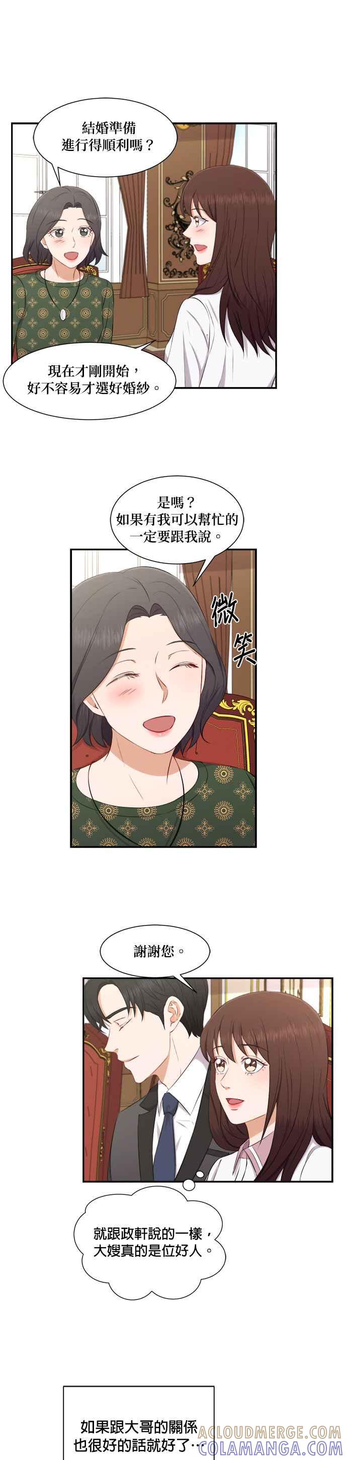 《急征新娘》第72话 第19页