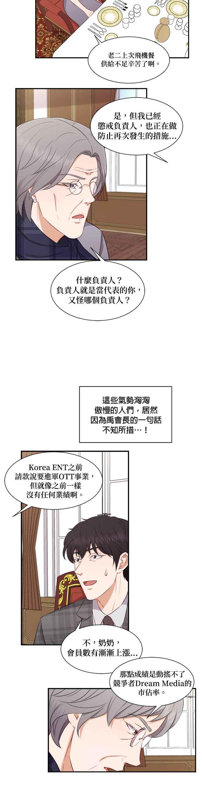 《急征新娘》第72话 第12页