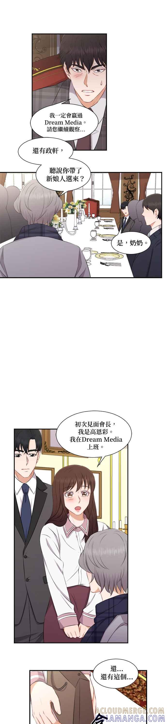 《急征新娘》第72话 第13页